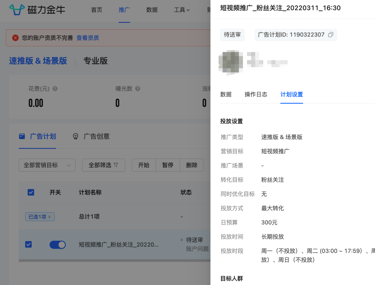 磁力金牛推广直播间多少人算正常_磁力金牛流量扶持（磁力金牛推广怎么样）