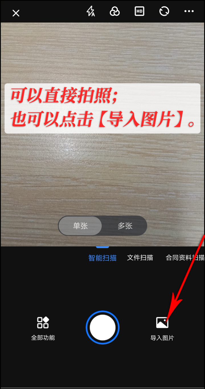 拍图翻译怎么操作?翻译文字很简单