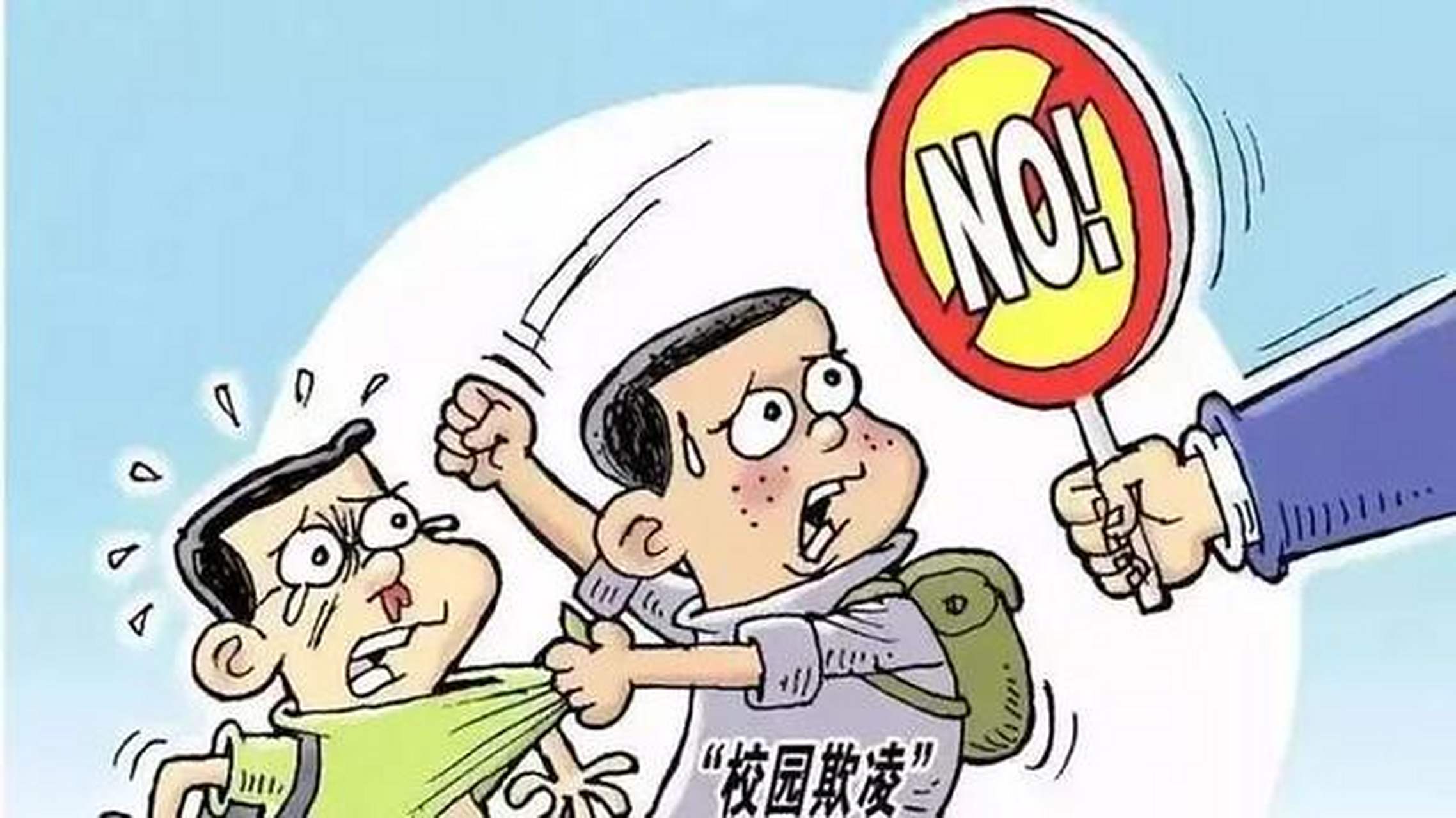 父母要保持冷静,安慰孩子并采取措施.