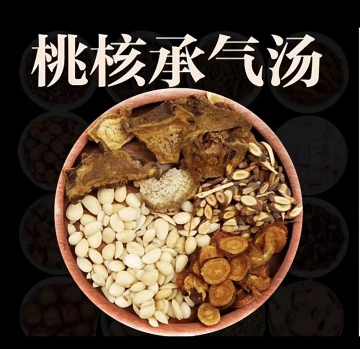 中医"桃核承气汤"治疗急性脑出血,逐瘀泻热