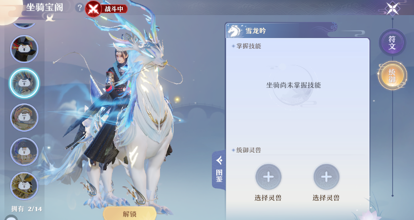 仙盟學院丨夢幻新誅仙雪龍吟怎麼樣,仙魔大戰特殊坐騎表現如何