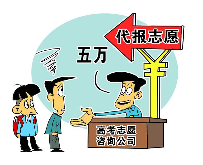 又是一年志愿填报季,志愿填报有内幕?咨询机构真的靠谱吗?
