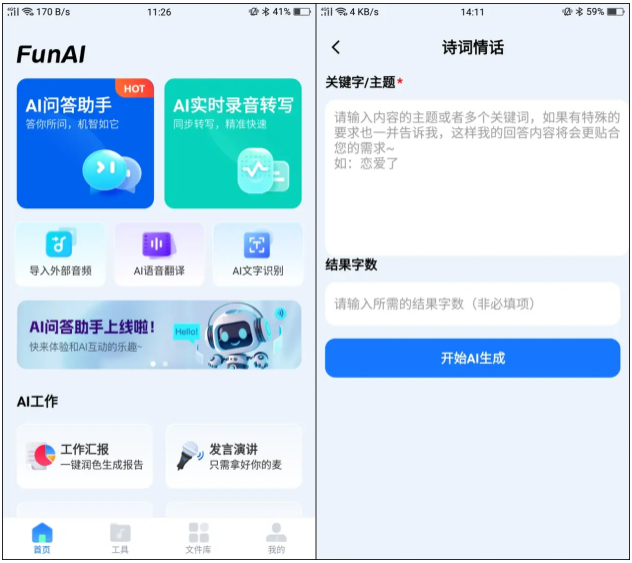 押韵诗生成器有哪些?分享常见的几款生成器