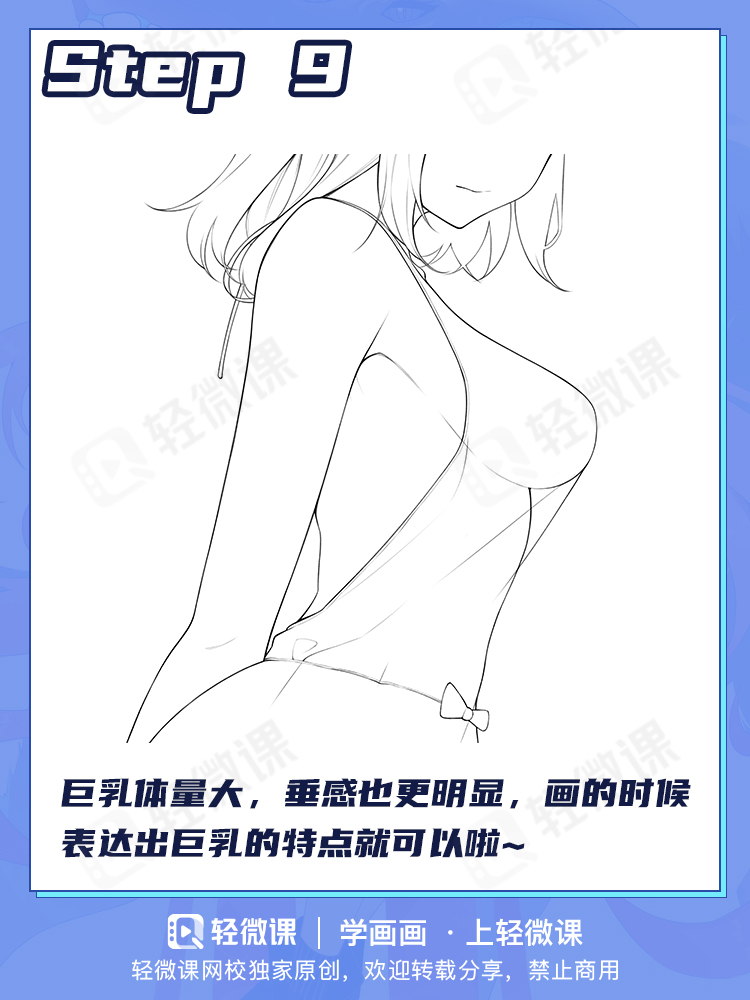 动漫人物侧面胸部画法