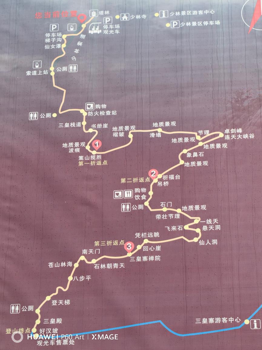 三皇寨景区地图图片