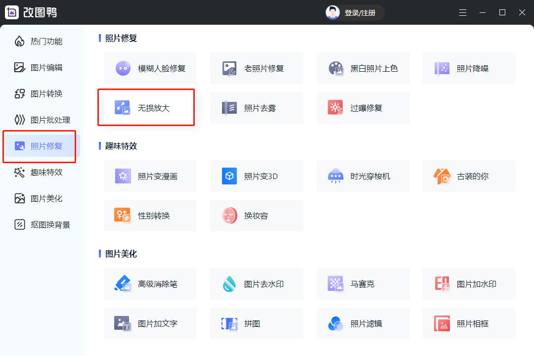 两个方法轻松放大