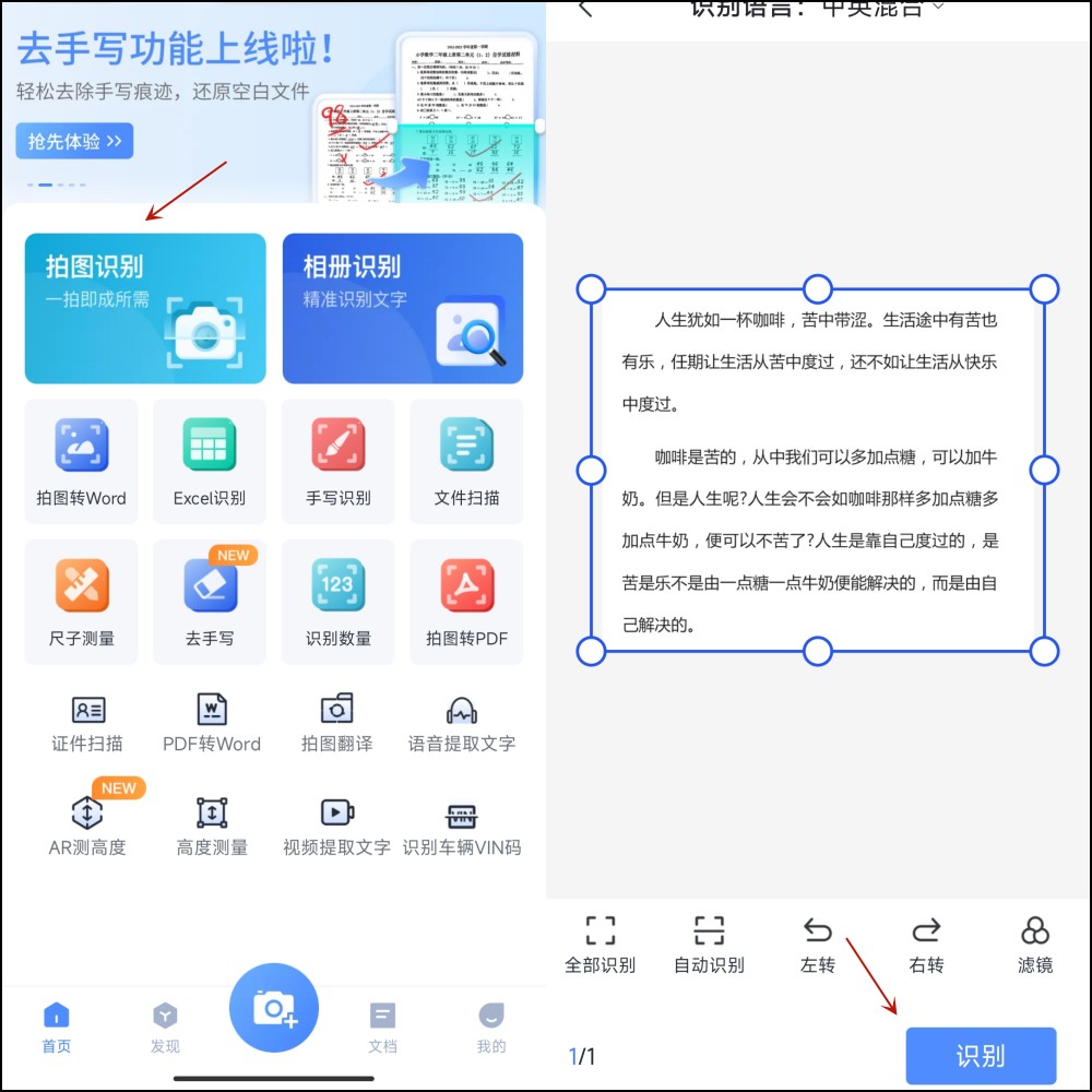 手机怎么扫描图片变成文字?两个扫描方法分享给你