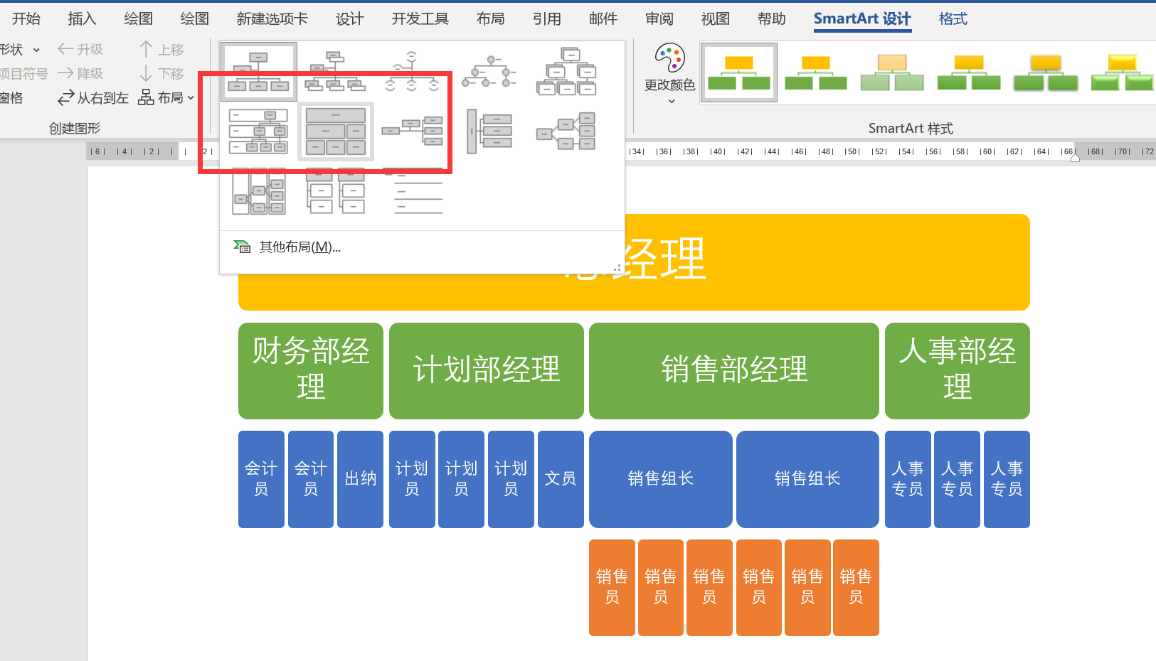 巧用smartart画公司的组织架构图,再复杂的架构图也不怕了