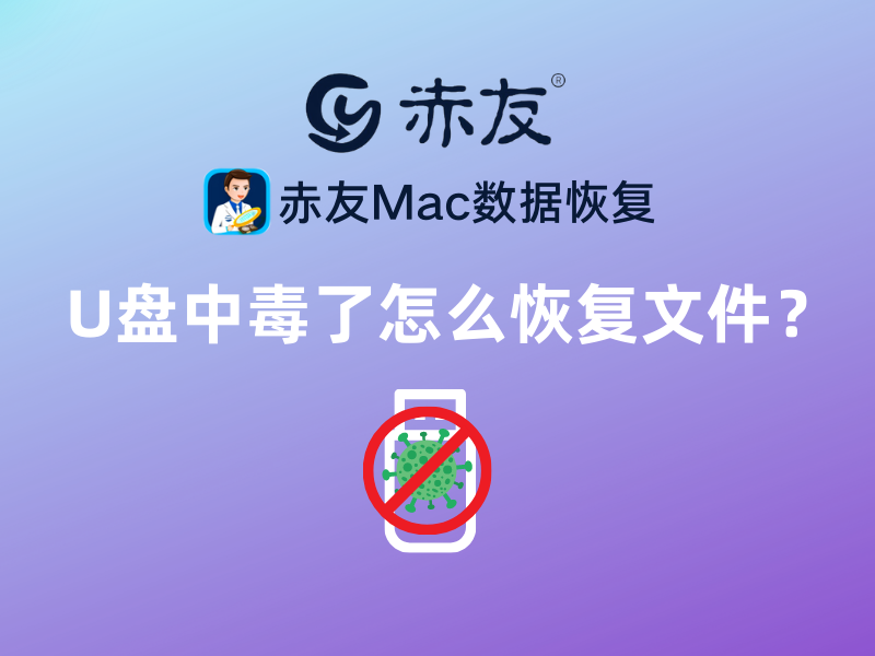 u盘中毒了怎么恢复文件?