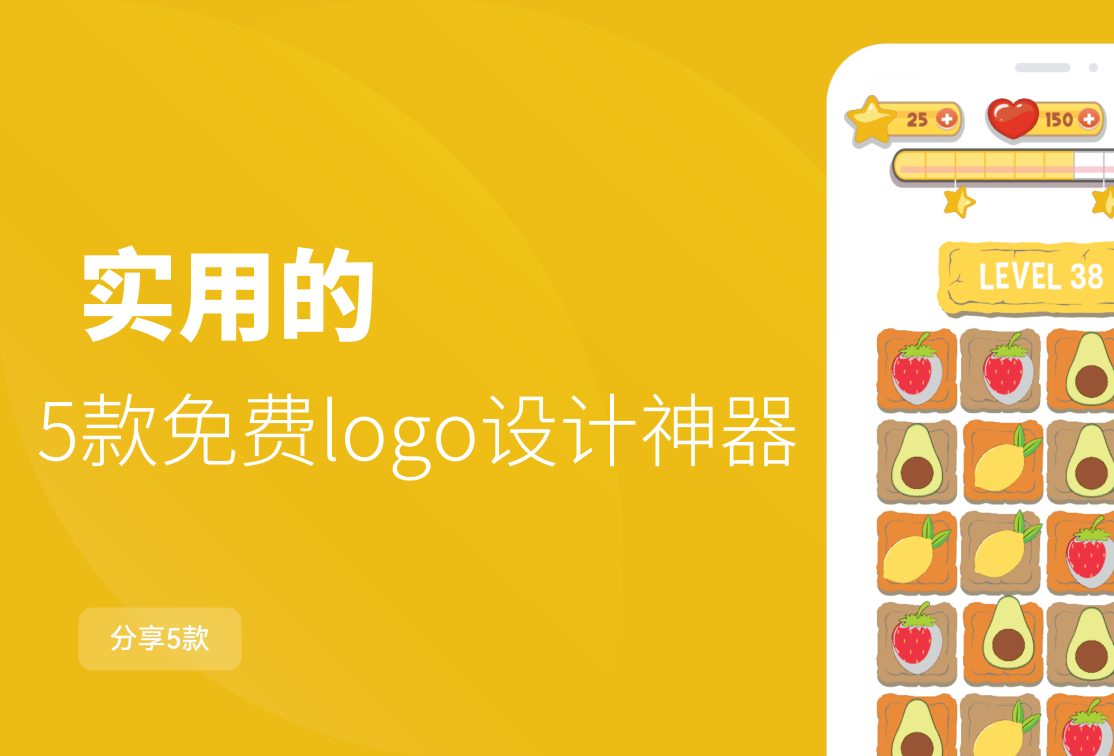 实用的5款免费logo设计神器分享!快来看看