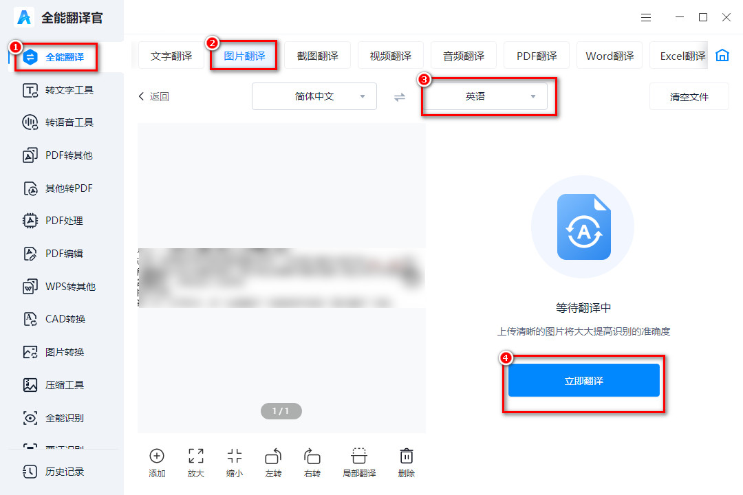 图片文字翻译成英文怎么弄?教你怎么图片翻译成英文