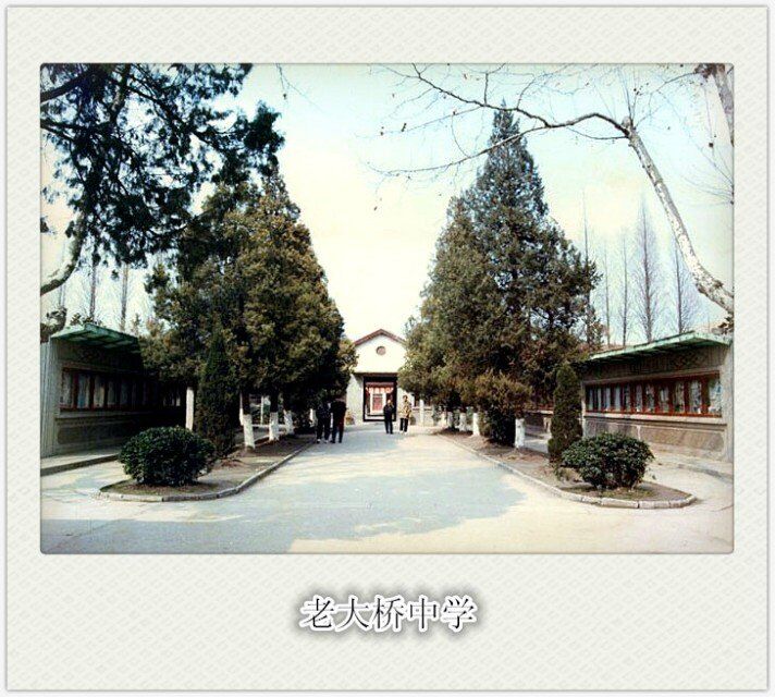 老大中之趣事(江都大桥中学)