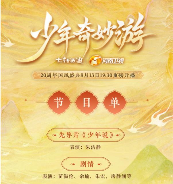 河南衛視《少年奇妙遊》節目單曝光,禮義仁智信五常的另一種演繹