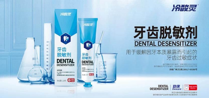 登康口腔冷酸灵:深耕口腔护理行业 满足大众个性化需求