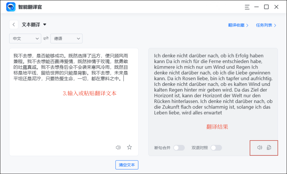 德语翻译软件哪个好?好用的德语翻译软件推荐