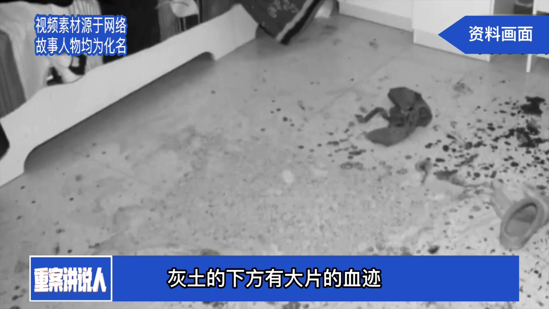 大案纪实:石家庄一男子在家中遇害,案发现场出现大量泥灰