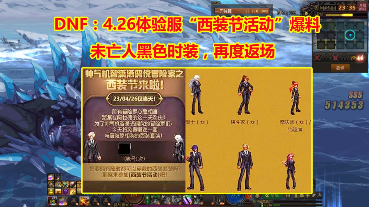 dnf:4月"西装节活动"爆料!黑色西装,未亡人配色再度返场