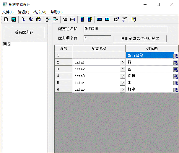 昆仑通态触摸屏MCGSPro组态软件之配方模块