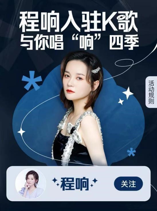 程响入驻全民k歌,与网友一起唱响"四季予你"