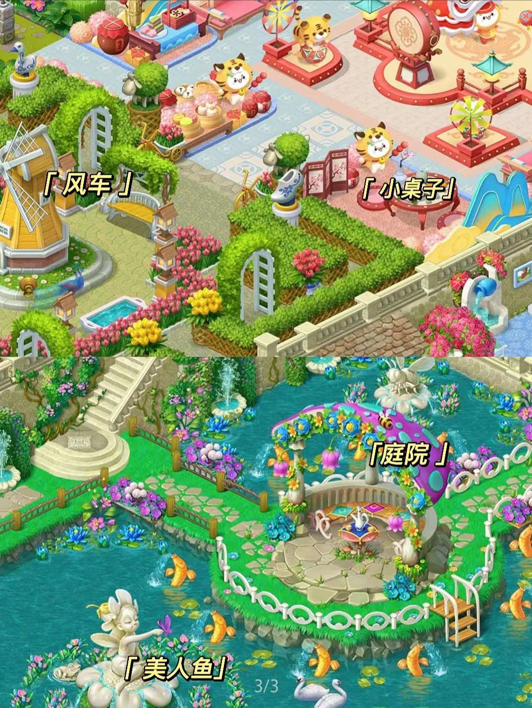 《梦幻花园》游戏推荐