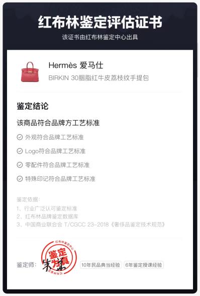 鉴定服务愈趋受行业重视 红布林鉴定推进标准化建设