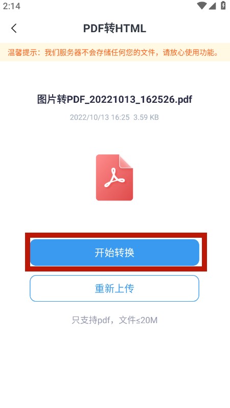 pdf怎麼轉成html?手把手教你3步解決