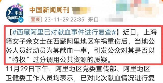 女子西藏遇车祸:公务员献血,父亲百万包机?姑姑的身份惹质疑