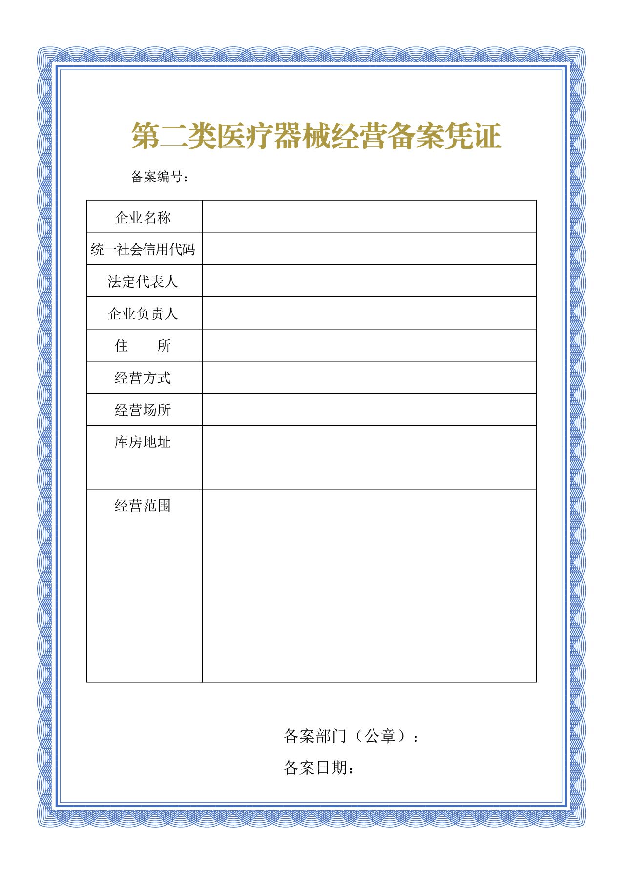 南沙二类医疗器械经营许可备案全流程及代办费用