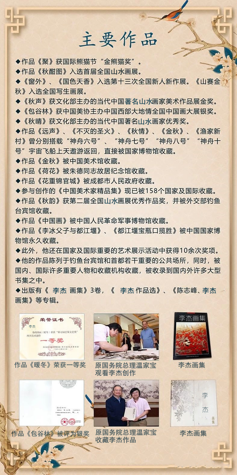 太空画家齐鲁画派代表人物著名画家李杰