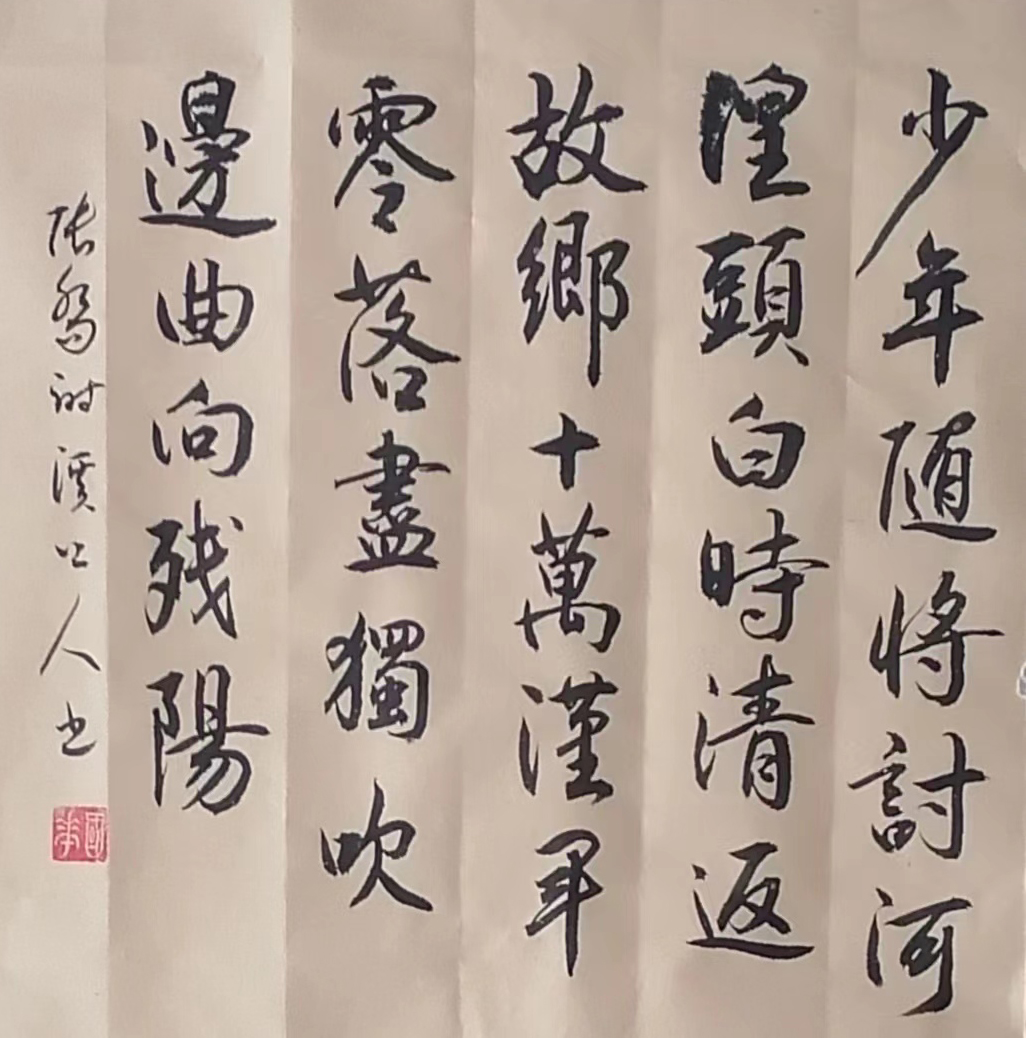 「书写经典」网络展第646期——张乔(唐)《河湟旧卒》