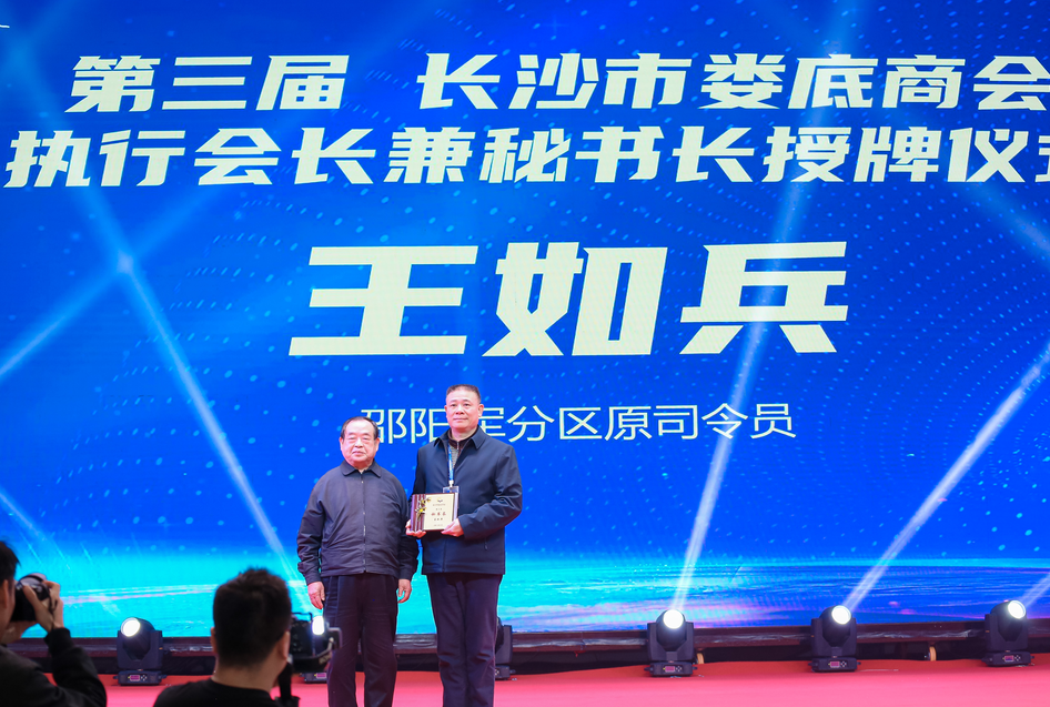 三一集团董事毛中吾当选为长沙市娄底商会第三届会长 等名单公布