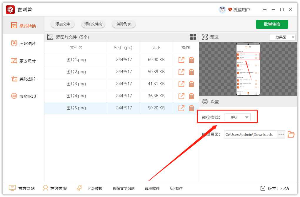 img格式图片转换jpg,介绍5种图片格式转换方法!