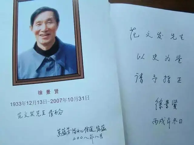 案例:徐景贤:上海市委原书记,1976年被捕,晚年生活拮据