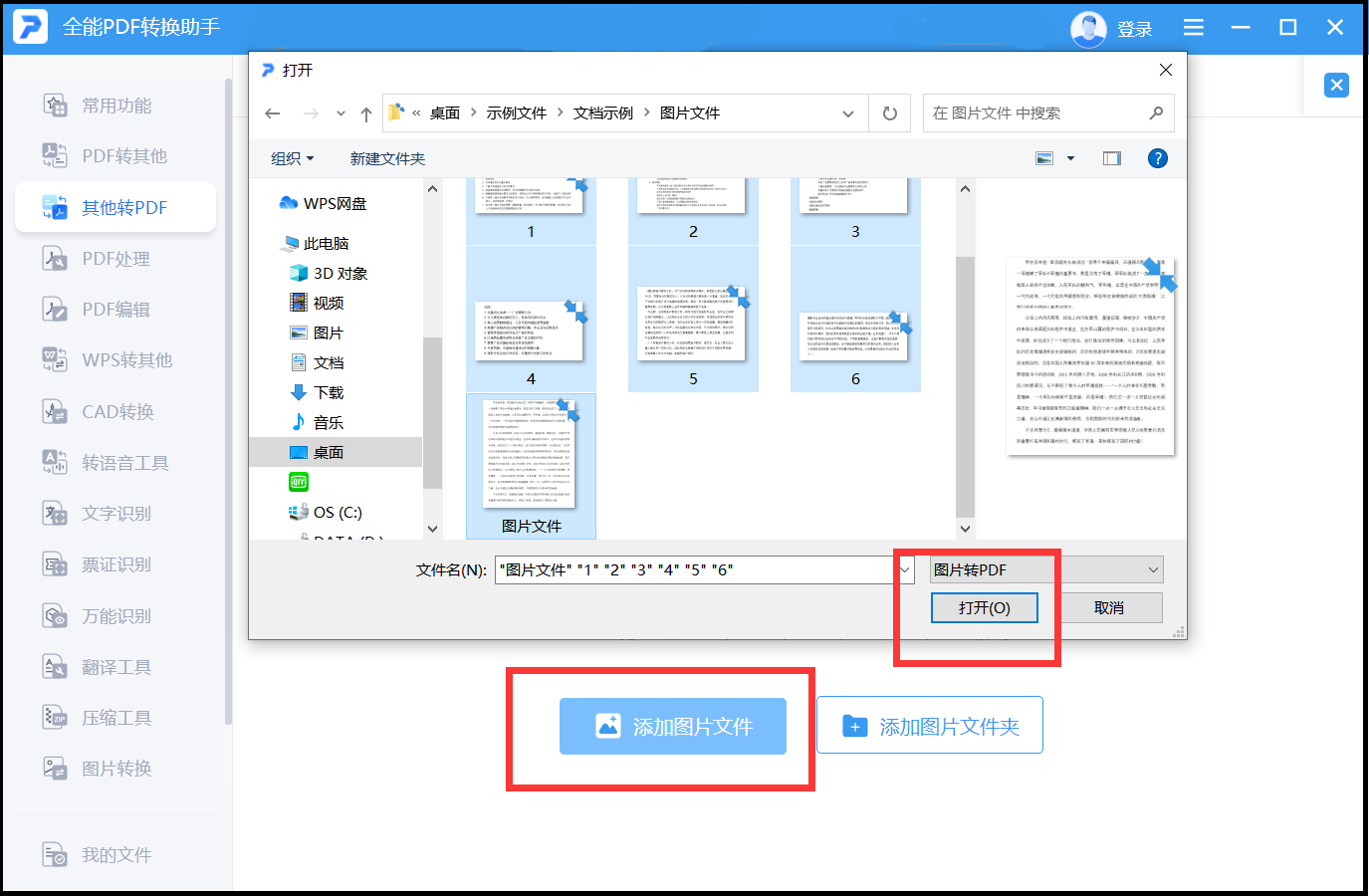 把图片转为pdf格式图片