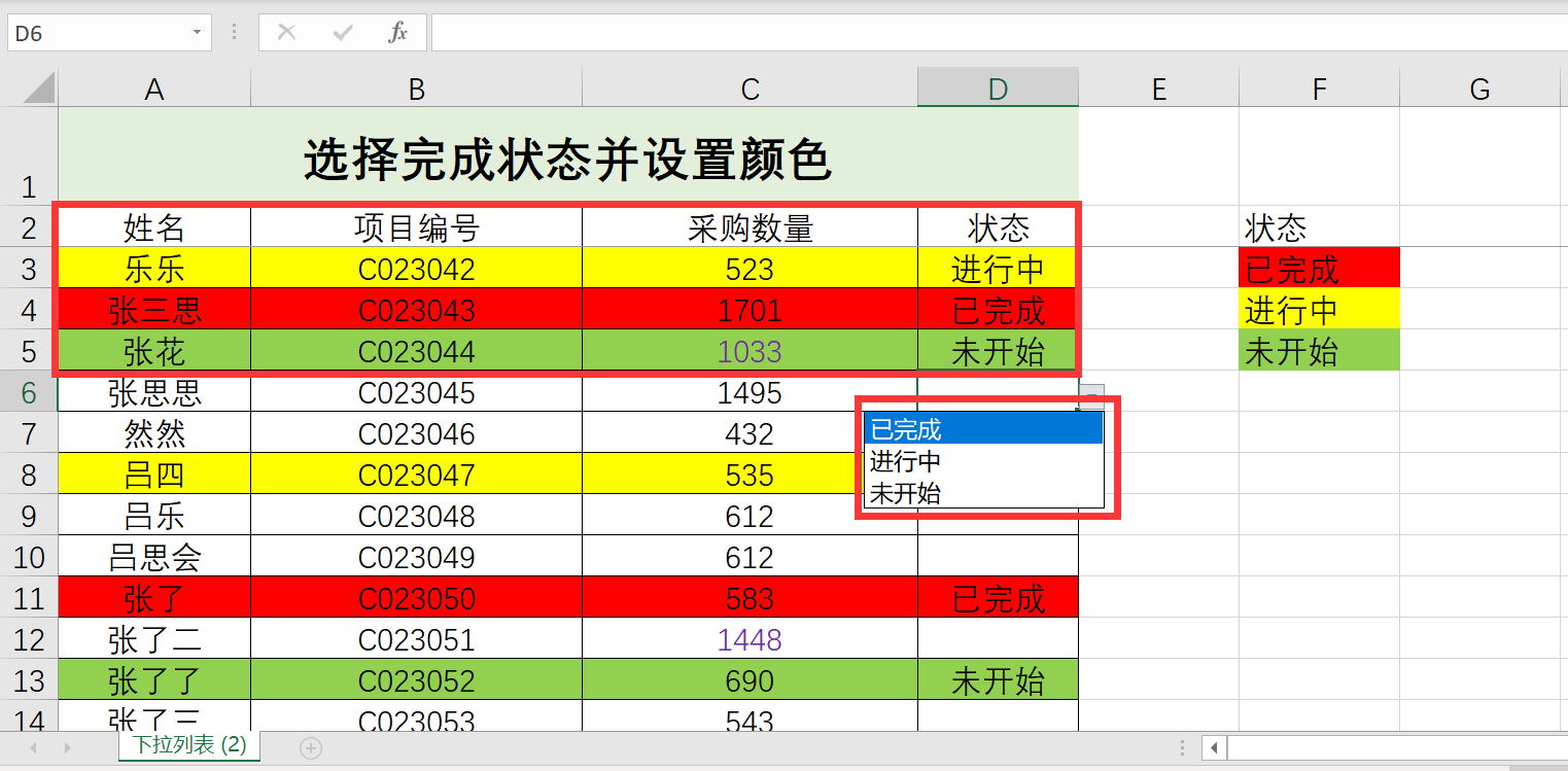 excel表格设置下拉列表,根据下拉选项整行标记颜色