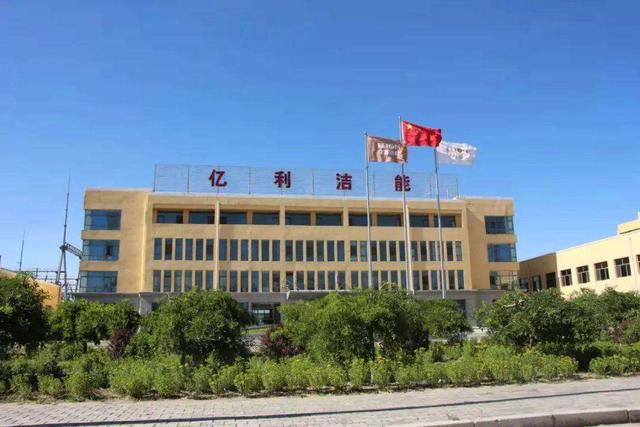 亿利资源集团清洁煤化工 为能源转型和煤炭产业创新提供新途径