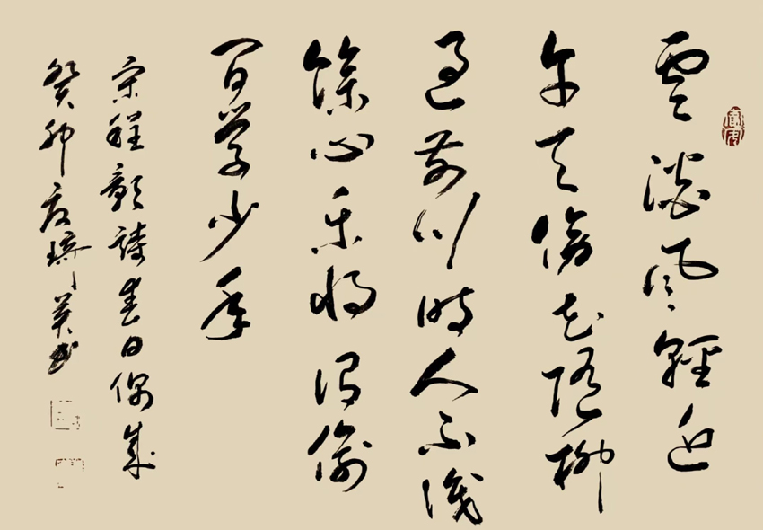 书写经典网络展第1049期——程颢(宋)《春日偶成》