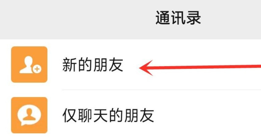 如何加回微信删除掉的好友呢?