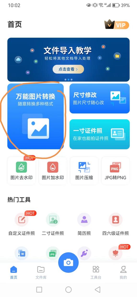 手机图片格式转换jpg,有没有比较好用的工具推荐?