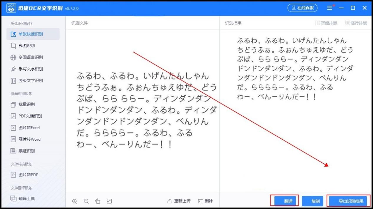 如何将日文图片文字识别在线?识别的三个方法