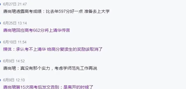 唐尚珺高考15次成绩出炉,准备上大学了