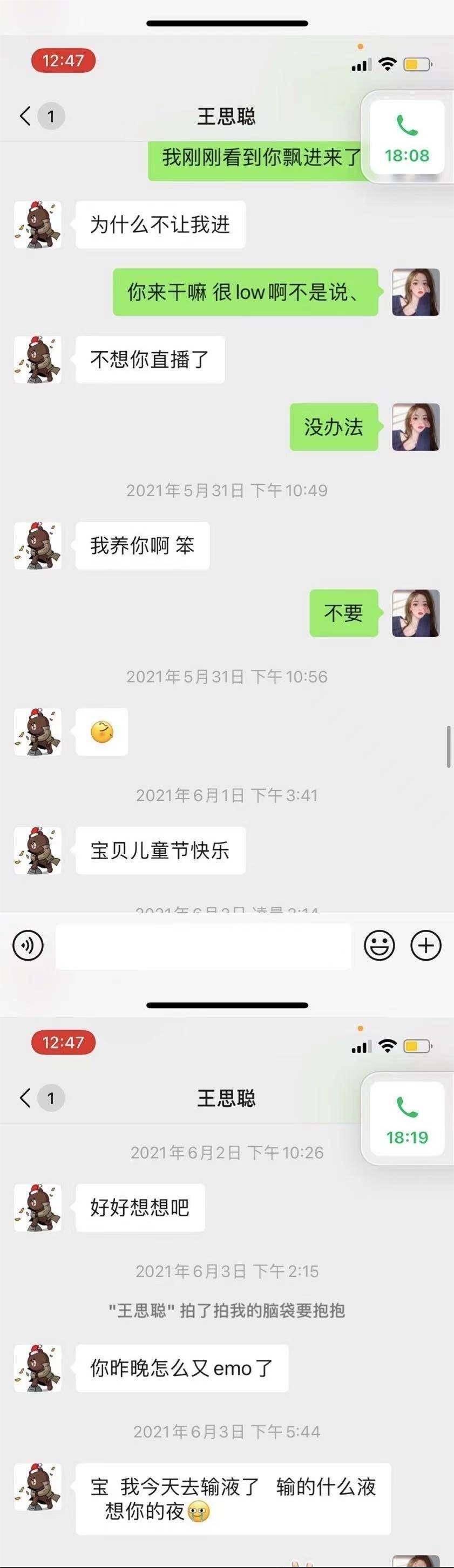 王一宁王思聪聊天记录图片