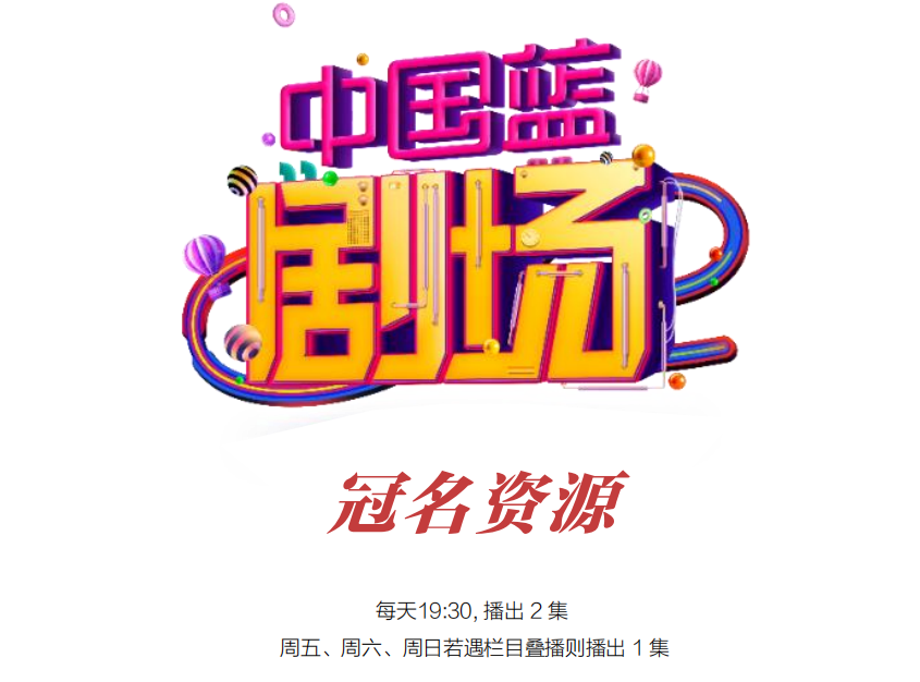 浙江卫视中国蓝剧场广告招商渠道,中国蓝剧场广告代理
