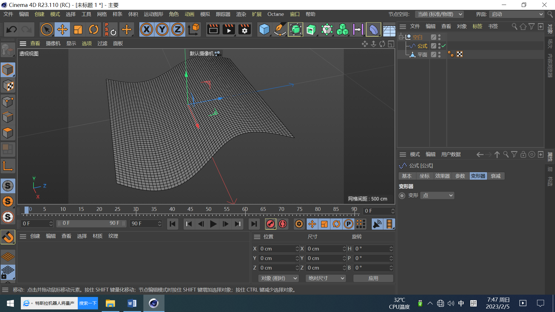 c4d运动图形中的效果器对模型的影响作用
