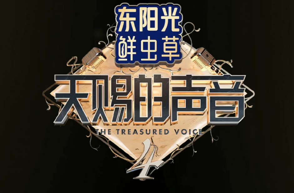 浙江卫视天赐的声音第四季植入渠道,天赐的声音广告投放中心