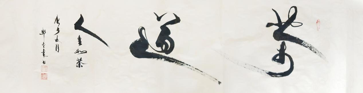 郭金来入编《中国历代书画名家大辞典》