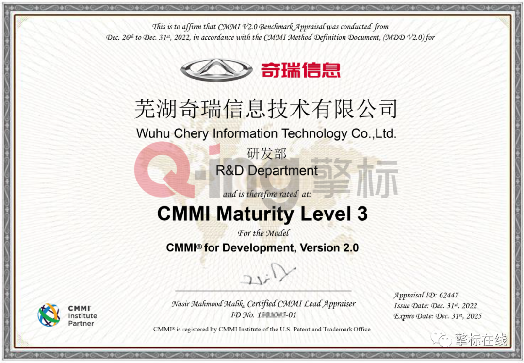 喜讯!奇瑞信息取得cmmi软件成熟度3级证书