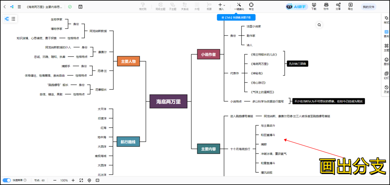 海底两万里思维导图怎么绘制?掌握这几个绘制步骤就够了