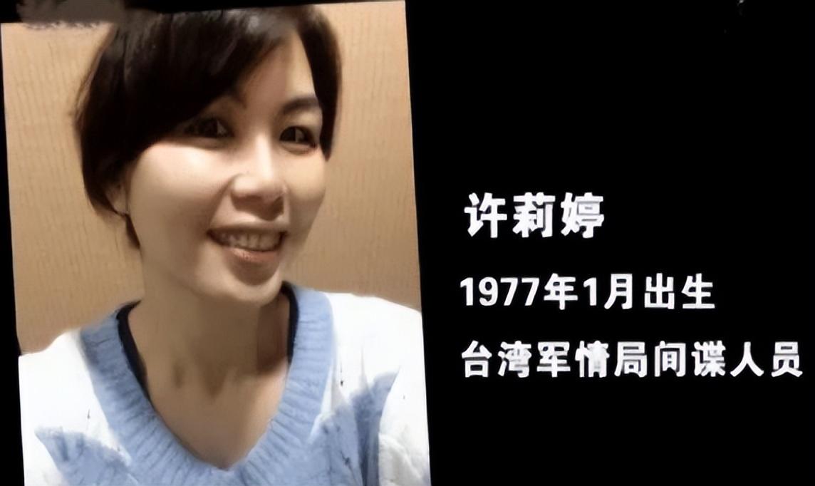 纪实:台湾女间谍许佳滢:用金钱和美色,渗透了18岁大陆学生