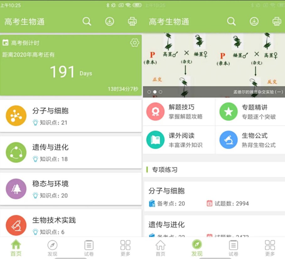 分享两款适合高中生使用的学习类app